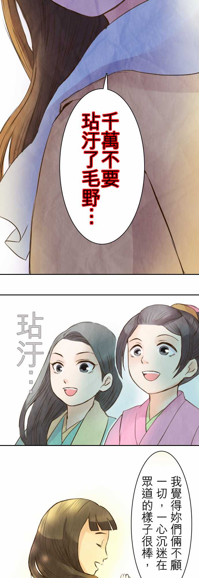 江户盛开的腐花韩漫全集-第21话无删减无遮挡章节图片 