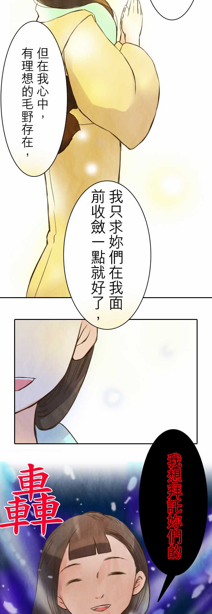 江户盛开的腐花韩漫全集-第21话无删减无遮挡章节图片 
