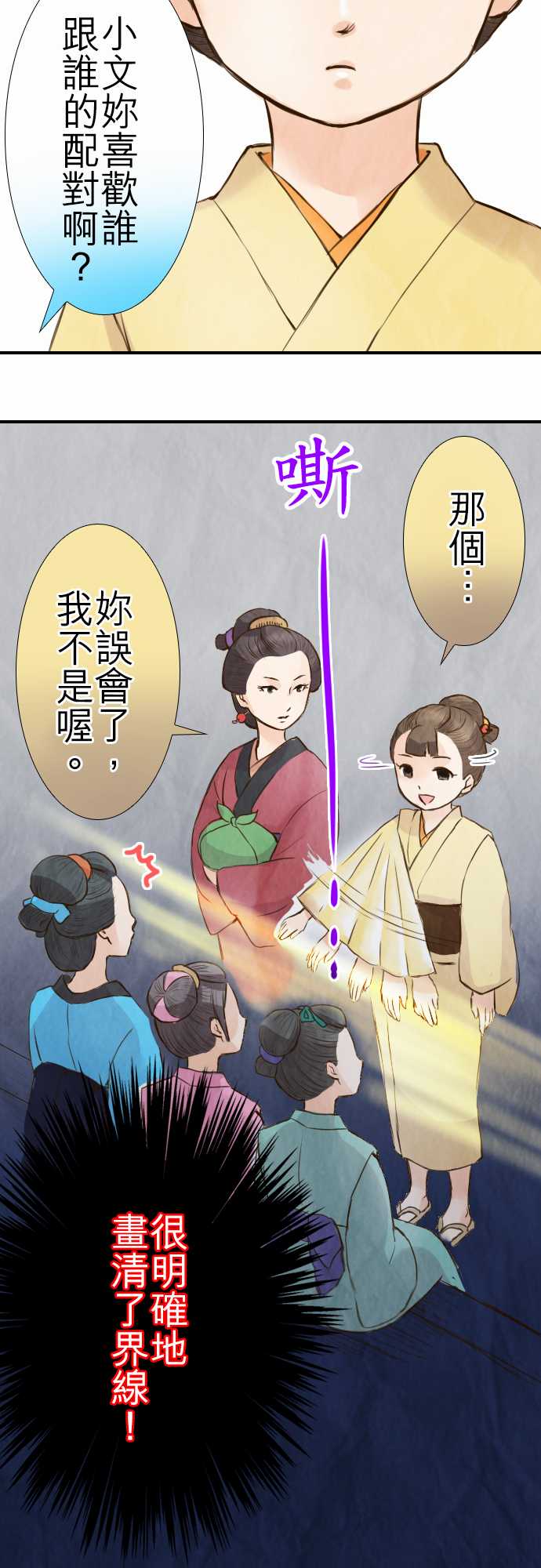 江户盛开的腐花韩漫全集-第21话无删减无遮挡章节图片 