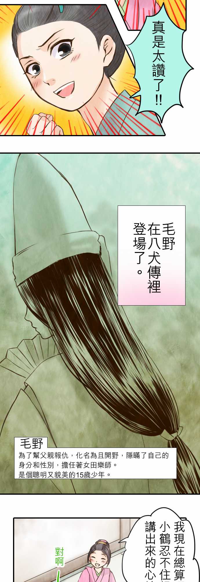江户盛开的腐花韩漫全集-第21话无删减无遮挡章节图片 