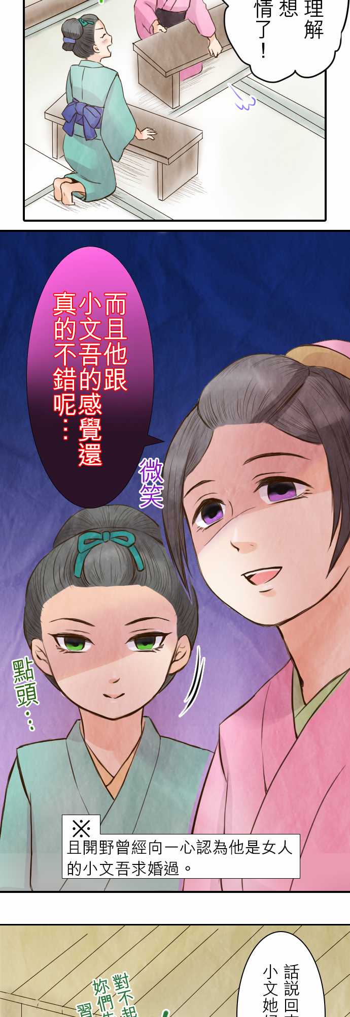 江户盛开的腐花韩漫全集-第21话无删减无遮挡章节图片 