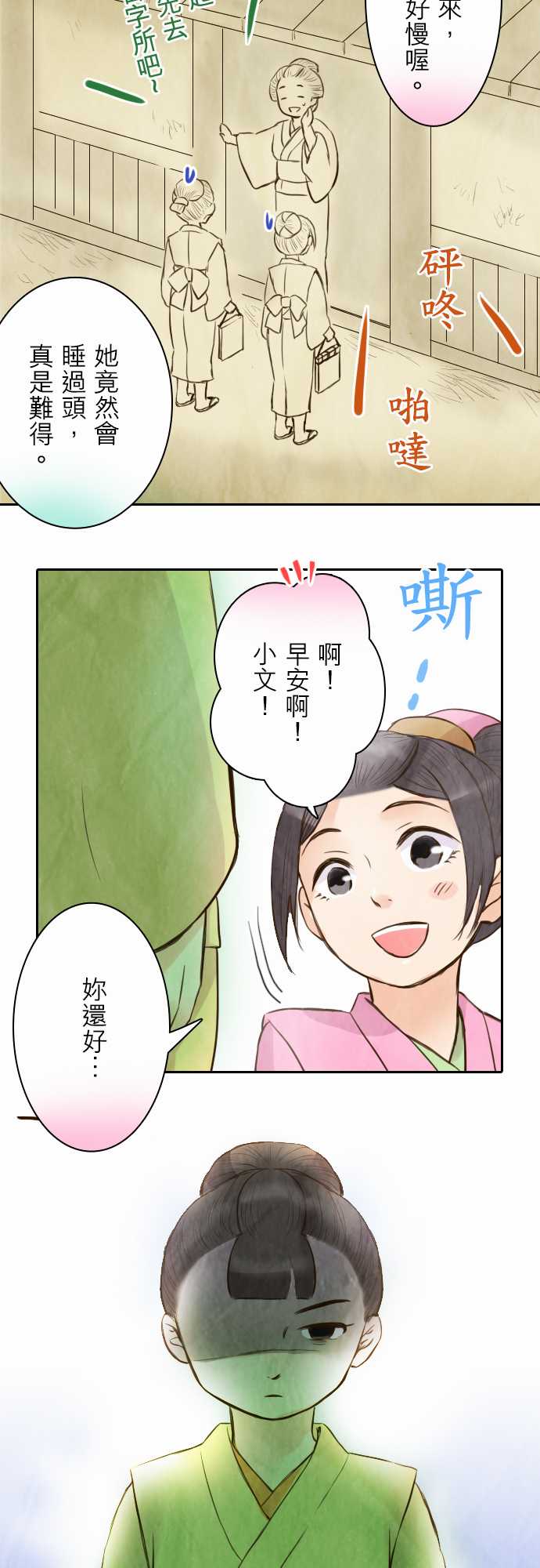 江户盛开的腐花韩漫全集-第21话无删减无遮挡章节图片 
