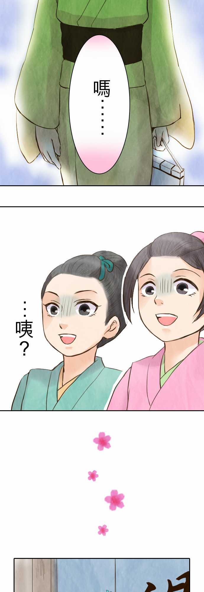 江户盛开的腐花韩漫全集-第21话无删减无遮挡章节图片 