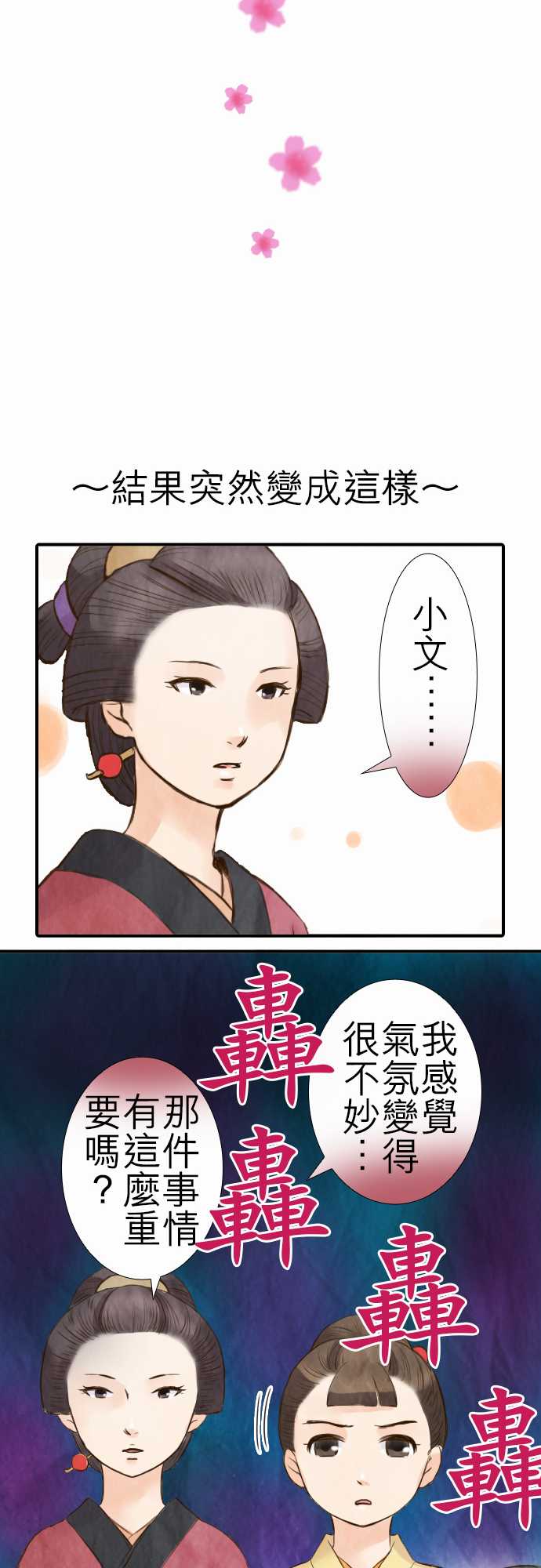 江户盛开的腐花韩漫全集-第22话无删减无遮挡章节图片 