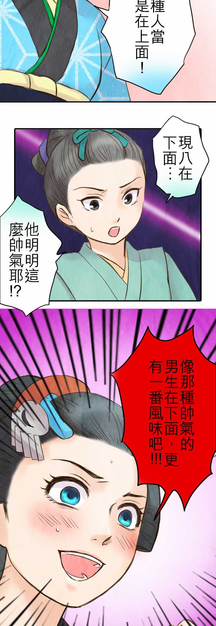 江户盛开的腐花韩漫全集-第22话无删减无遮挡章节图片 