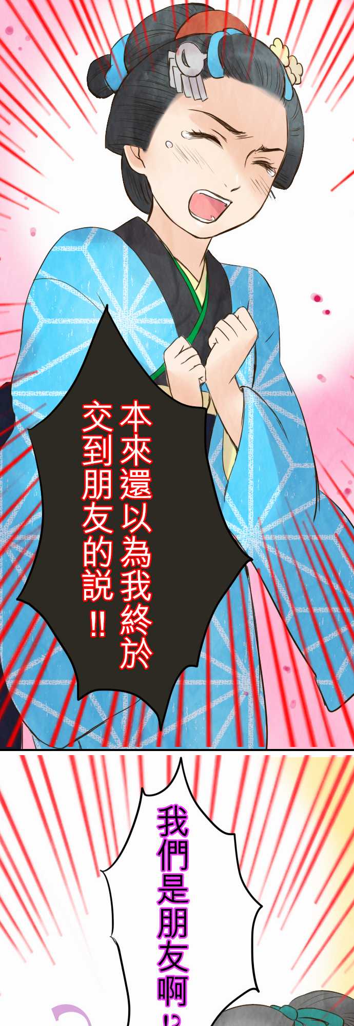 江户盛开的腐花韩漫全集-第22话无删减无遮挡章节图片 