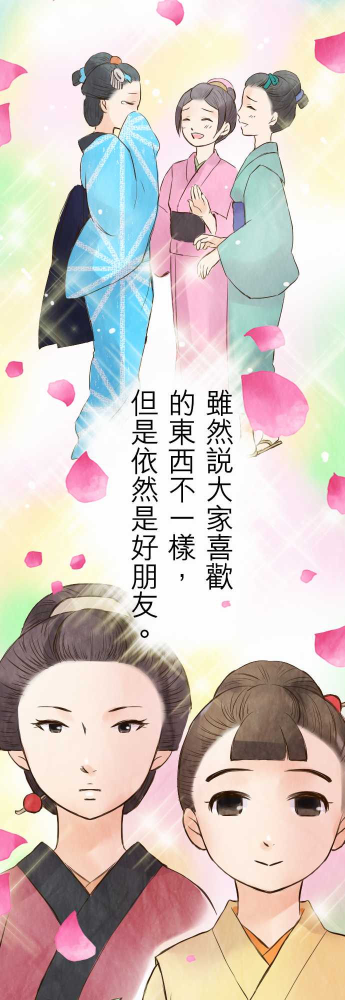 江户盛开的腐花韩漫全集-第22话无删减无遮挡章节图片 