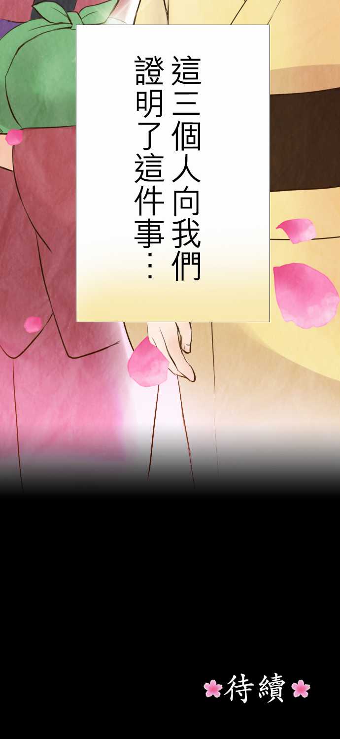 江户盛开的腐花韩漫全集-第22话无删减无遮挡章节图片 