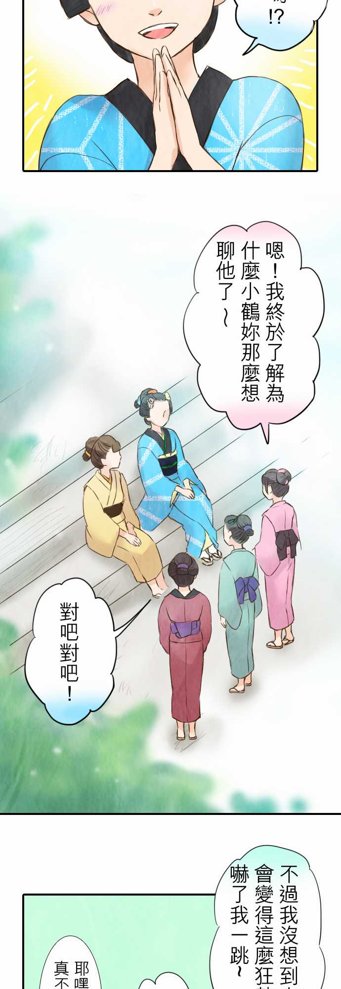 江户盛开的腐花韩漫全集-第22话无删减无遮挡章节图片 