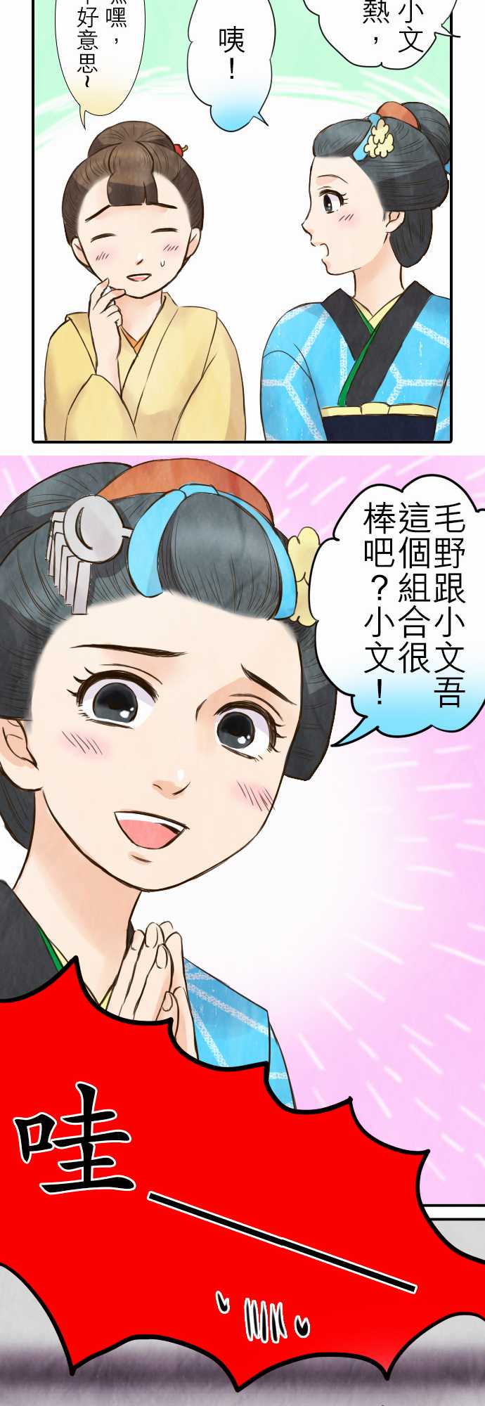 江户盛开的腐花韩漫全集-第22话无删减无遮挡章节图片 