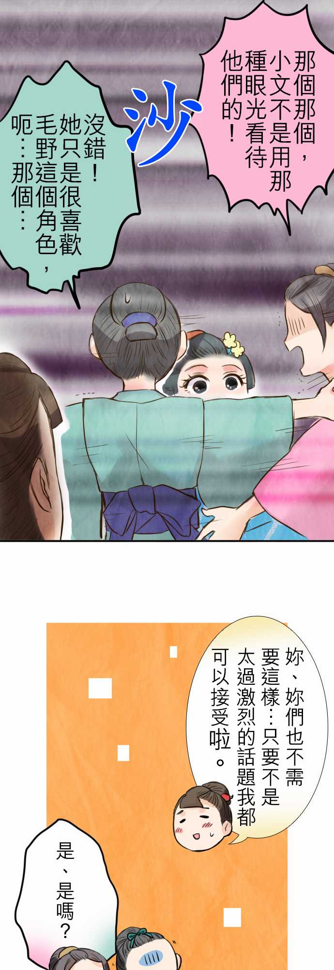 江户盛开的腐花韩漫全集-第22话无删减无遮挡章节图片 