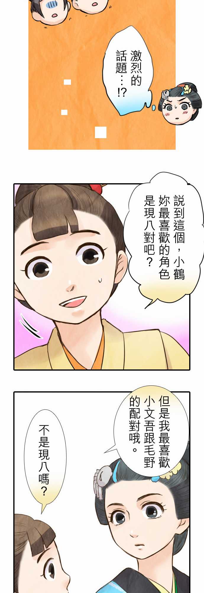 江户盛开的腐花韩漫全集-第22话无删减无遮挡章节图片 