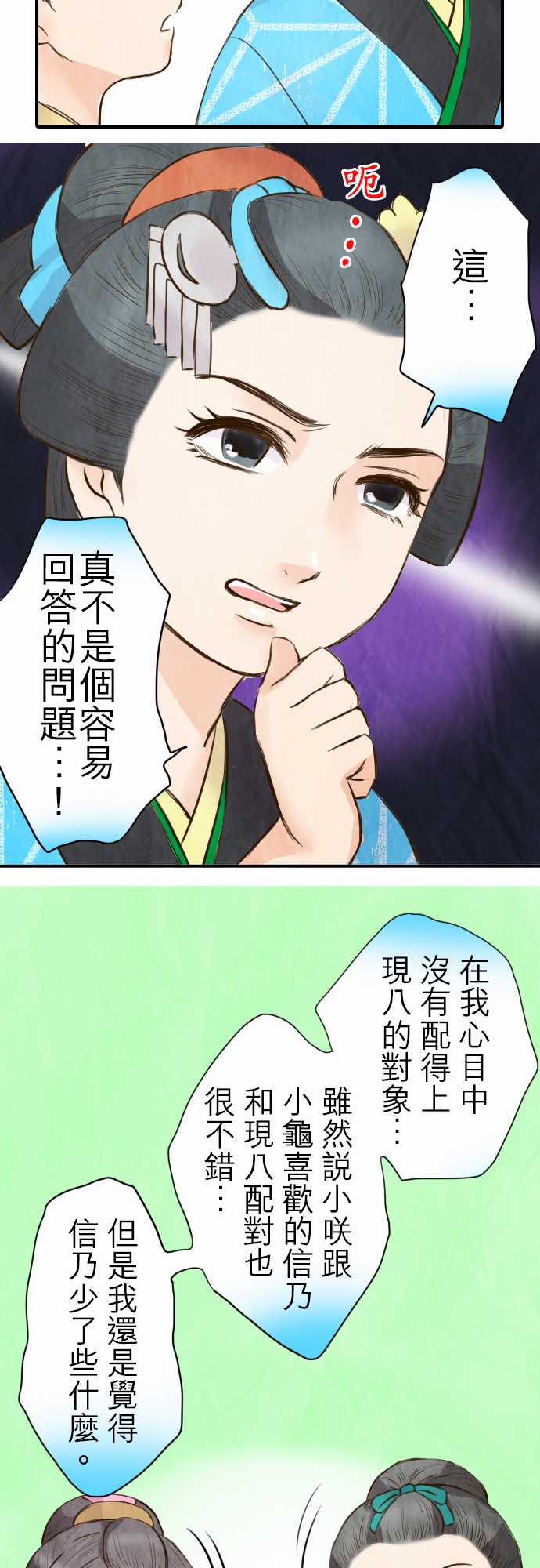 江户盛开的腐花韩漫全集-第22话无删减无遮挡章节图片 