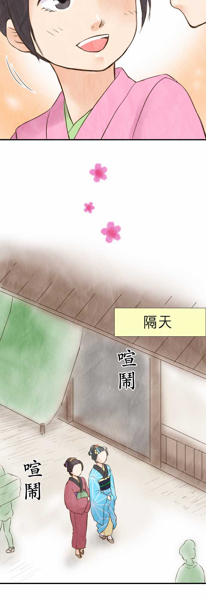 江户盛开的腐花韩漫全集-第23话无删减无遮挡章节图片 