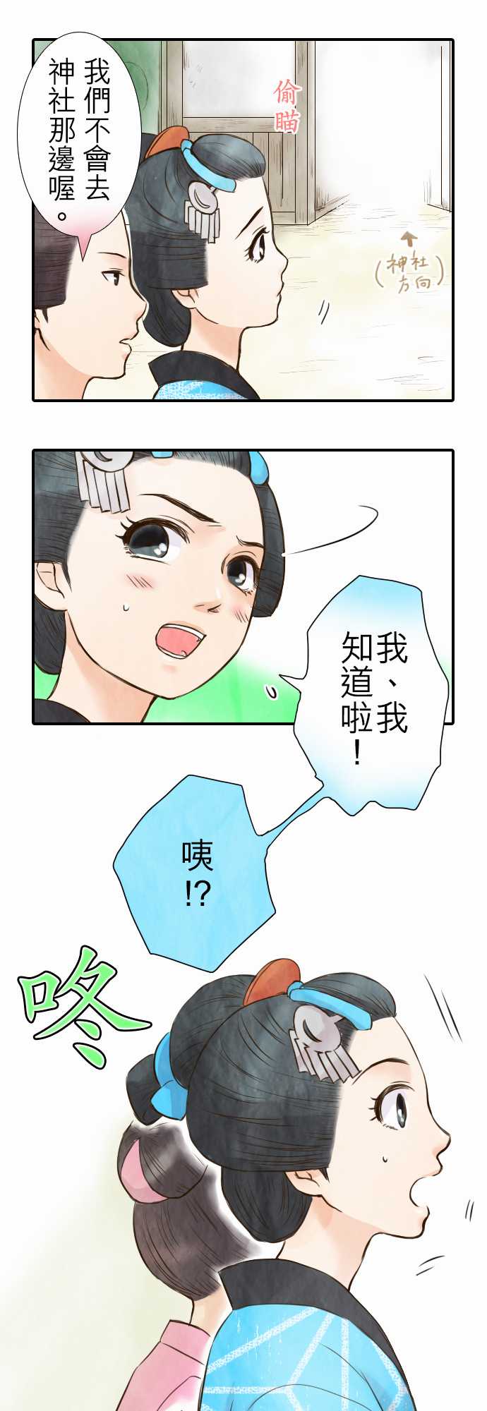 江户盛开的腐花韩漫全集-第23话无删减无遮挡章节图片 