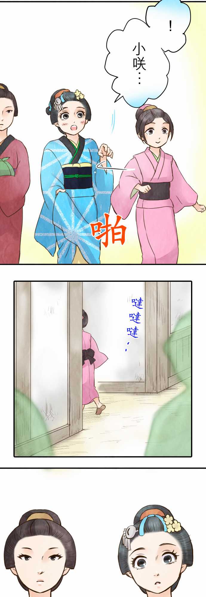 江户盛开的腐花韩漫全集-第23话无删减无遮挡章节图片 