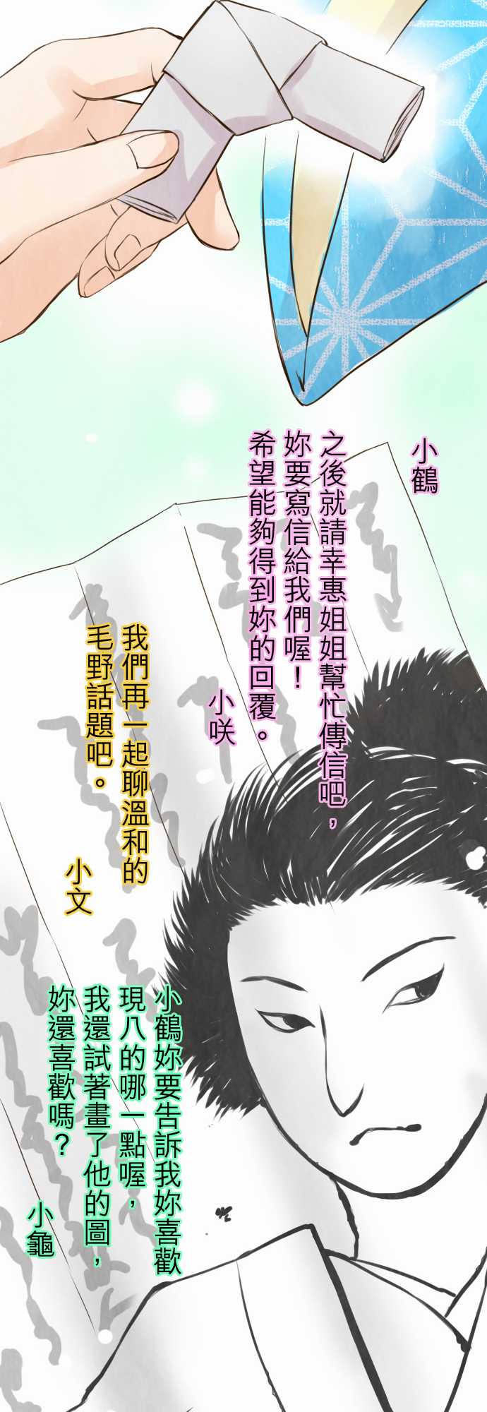 江户盛开的腐花韩漫全集-第23话无删减无遮挡章节图片 