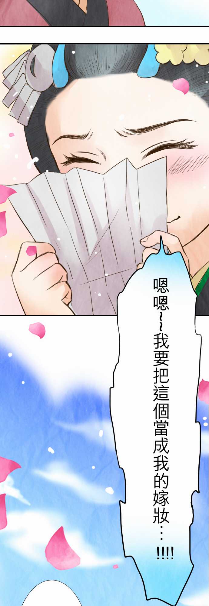 江户盛开的腐花韩漫全集-第23话无删减无遮挡章节图片 