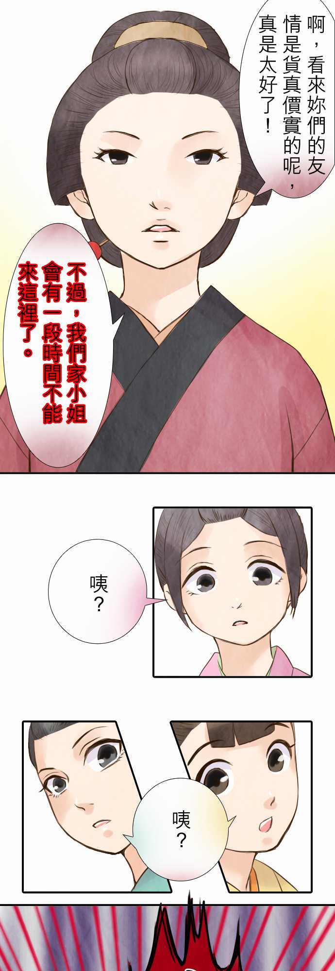 江户盛开的腐花韩漫全集-第23话无删减无遮挡章节图片 