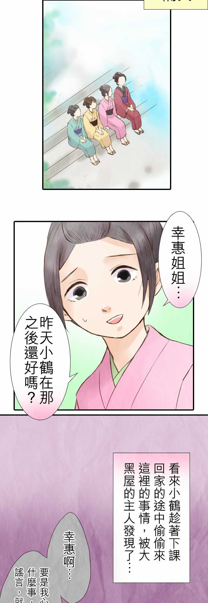 江户盛开的腐花韩漫全集-第23话无删减无遮挡章节图片 