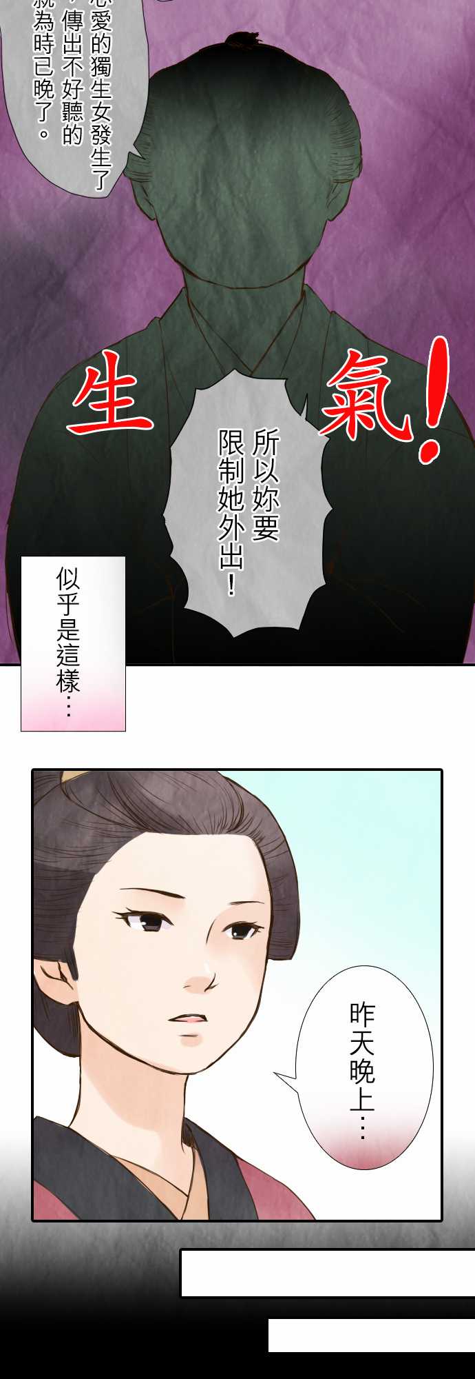 江户盛开的腐花韩漫全集-第23话无删减无遮挡章节图片 
