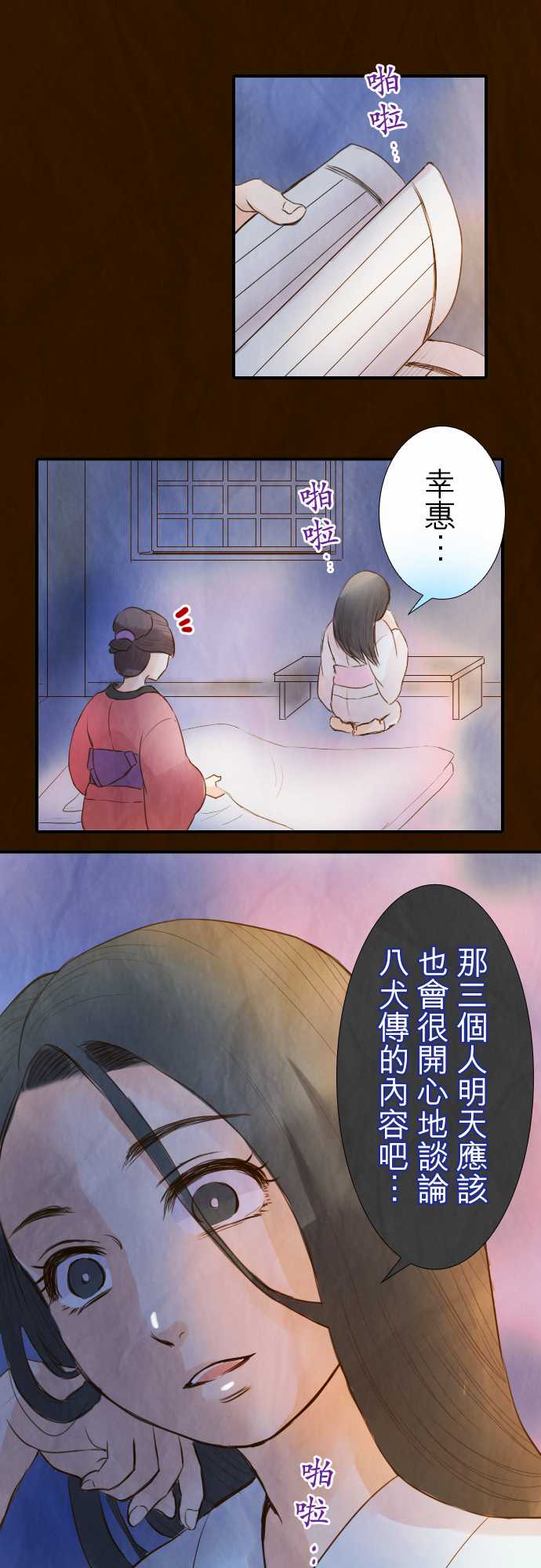 江户盛开的腐花韩漫全集-第23话无删减无遮挡章节图片 