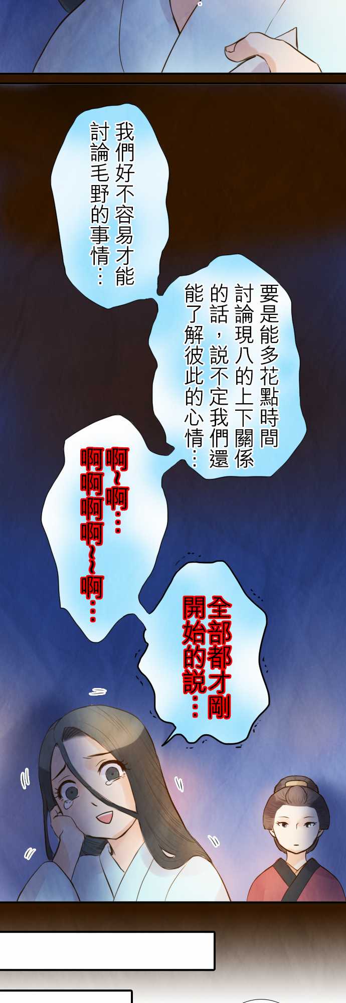 江户盛开的腐花韩漫全集-第23话无删减无遮挡章节图片 