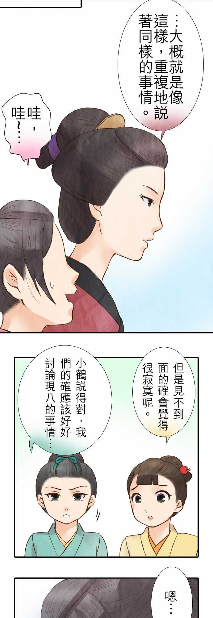 江户盛开的腐花韩漫全集-第23话无删减无遮挡章节图片 
