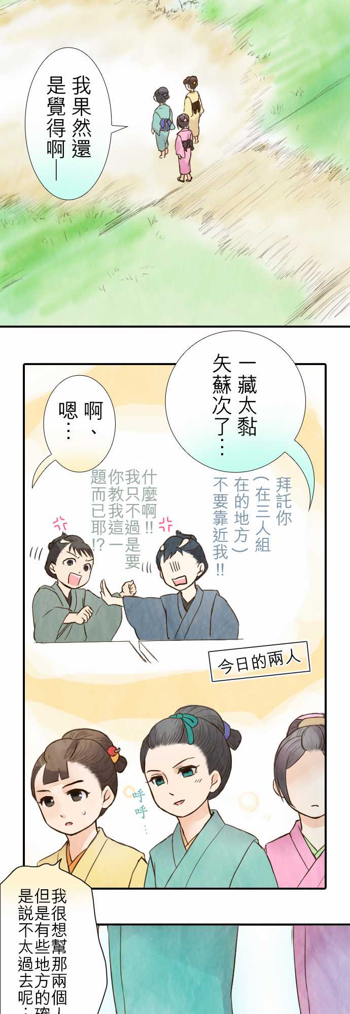 江户盛开的腐花韩漫全集-第25话无删减无遮挡章节图片 