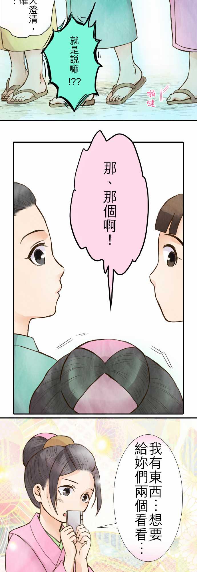 江户盛开的腐花韩漫全集-第25话无删减无遮挡章节图片 