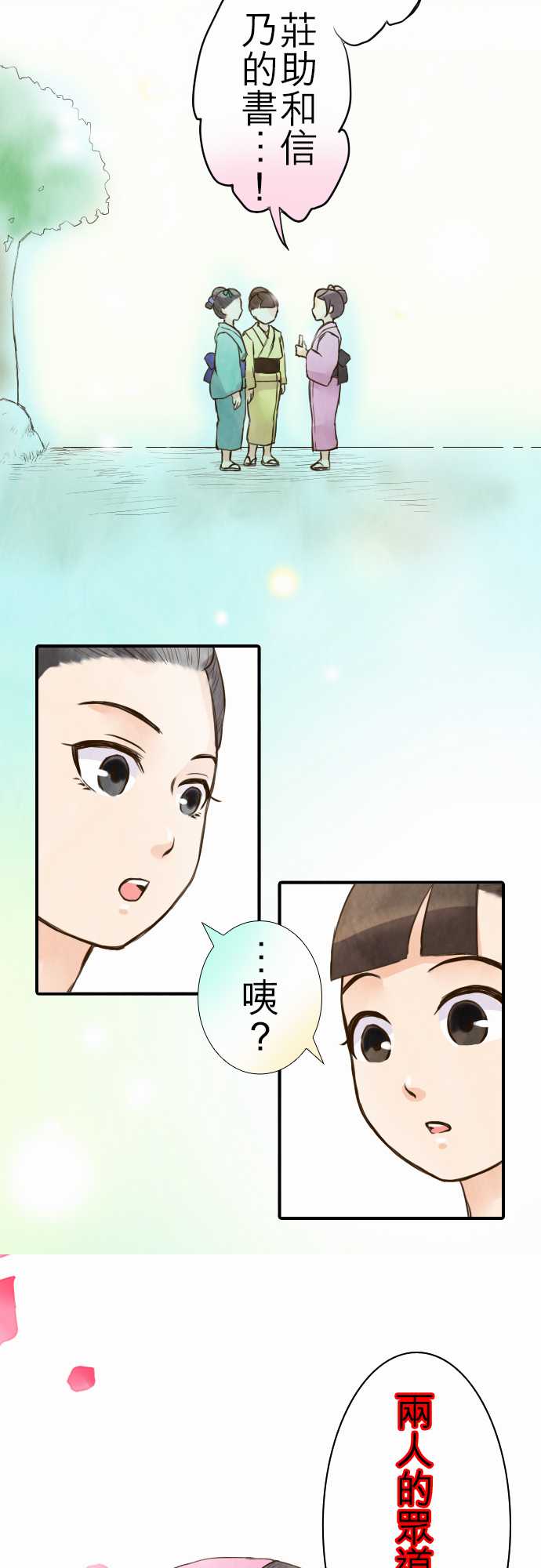江户盛开的腐花韩漫全集-第25话无删减无遮挡章节图片 