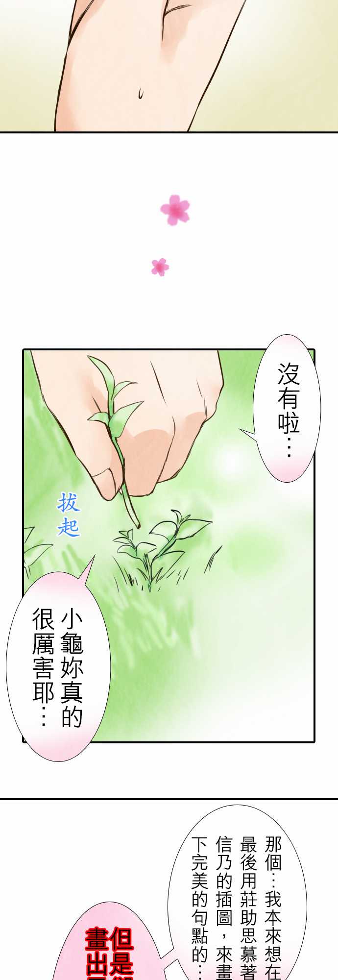 江户盛开的腐花韩漫全集-第26话无删减无遮挡章节图片 