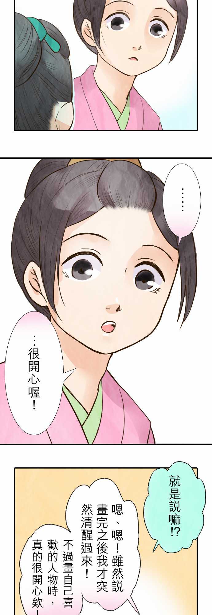 江户盛开的腐花韩漫全集-第26话无删减无遮挡章节图片 