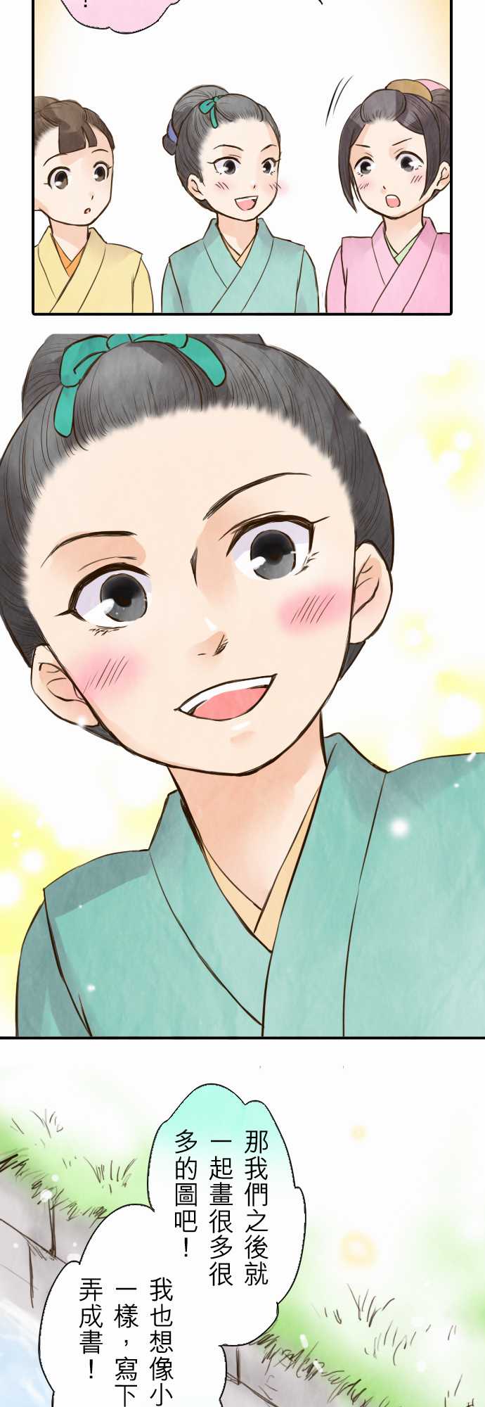 江户盛开的腐花韩漫全集-第26话无删减无遮挡章节图片 
