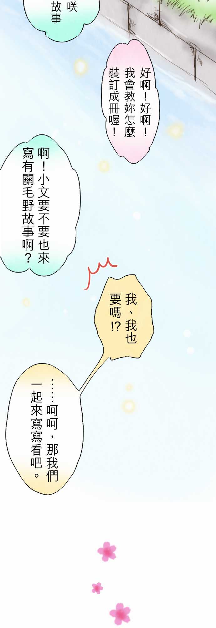 江户盛开的腐花韩漫全集-第26话无删减无遮挡章节图片 