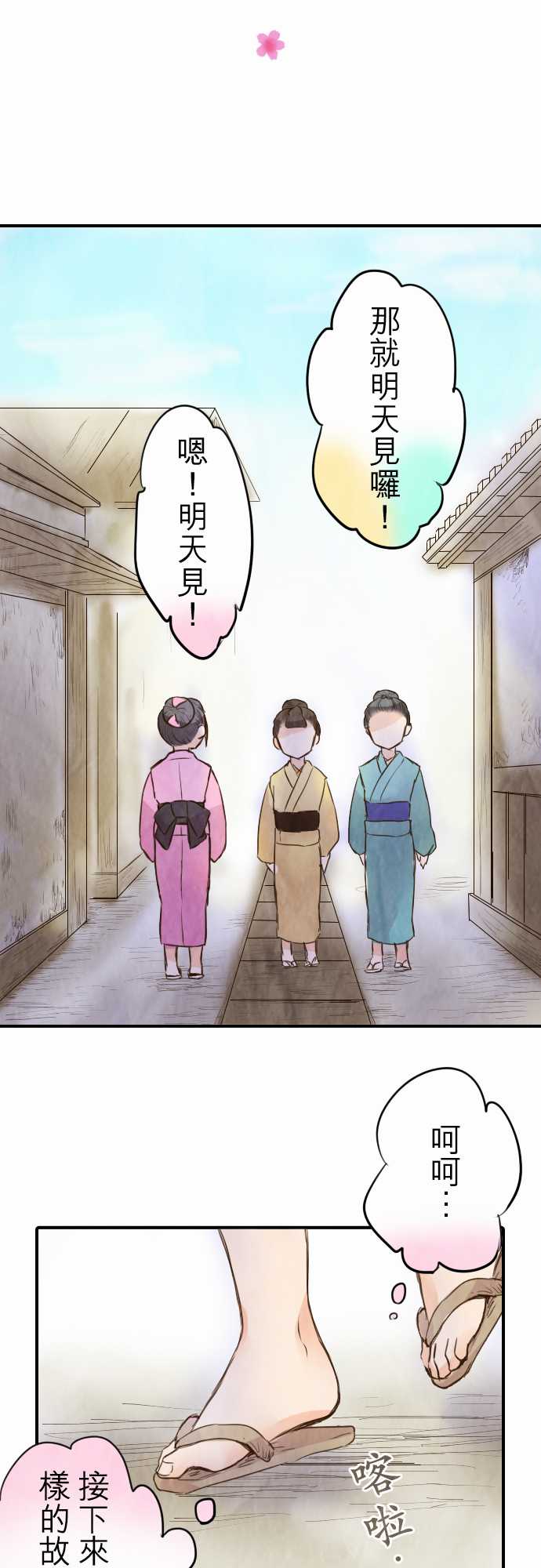 江户盛开的腐花韩漫全集-第26话无删减无遮挡章节图片 