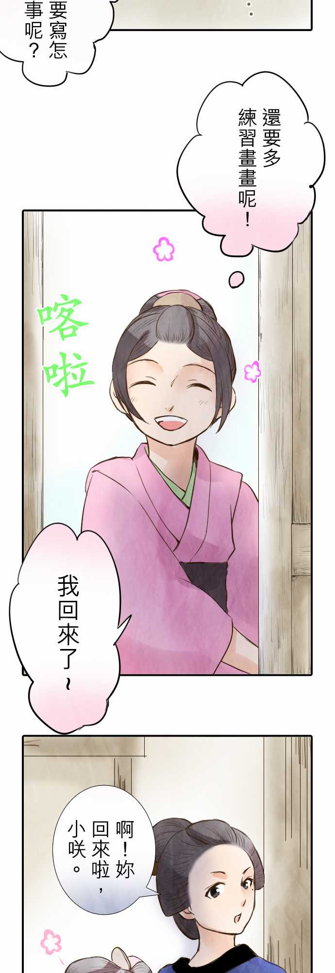 江户盛开的腐花韩漫全集-第26话无删减无遮挡章节图片 