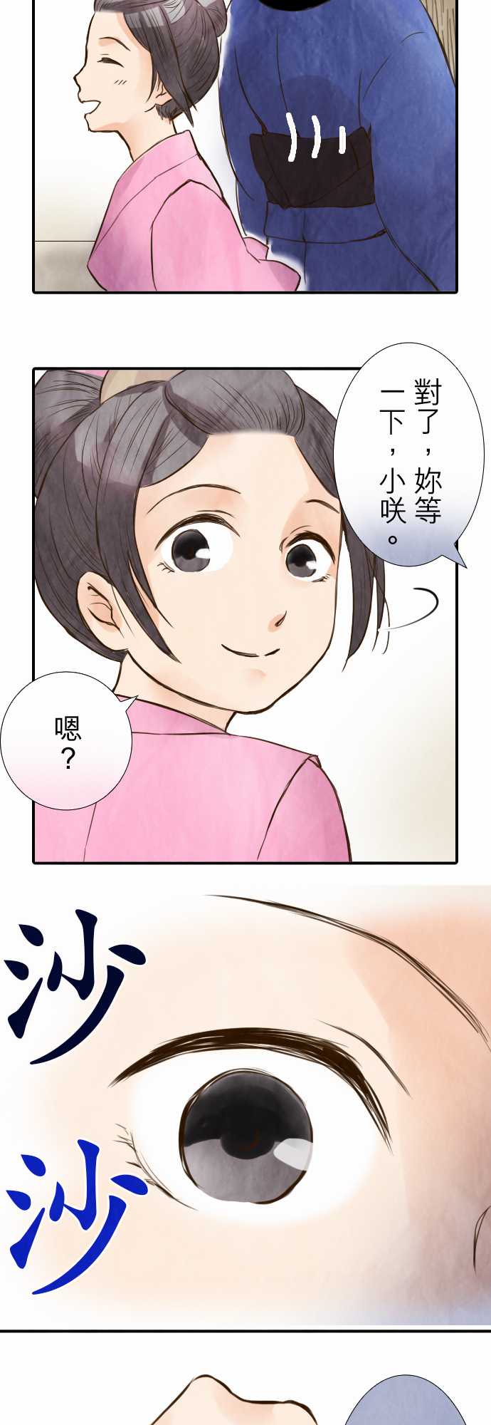 江户盛开的腐花韩漫全集-第26话无删减无遮挡章节图片 