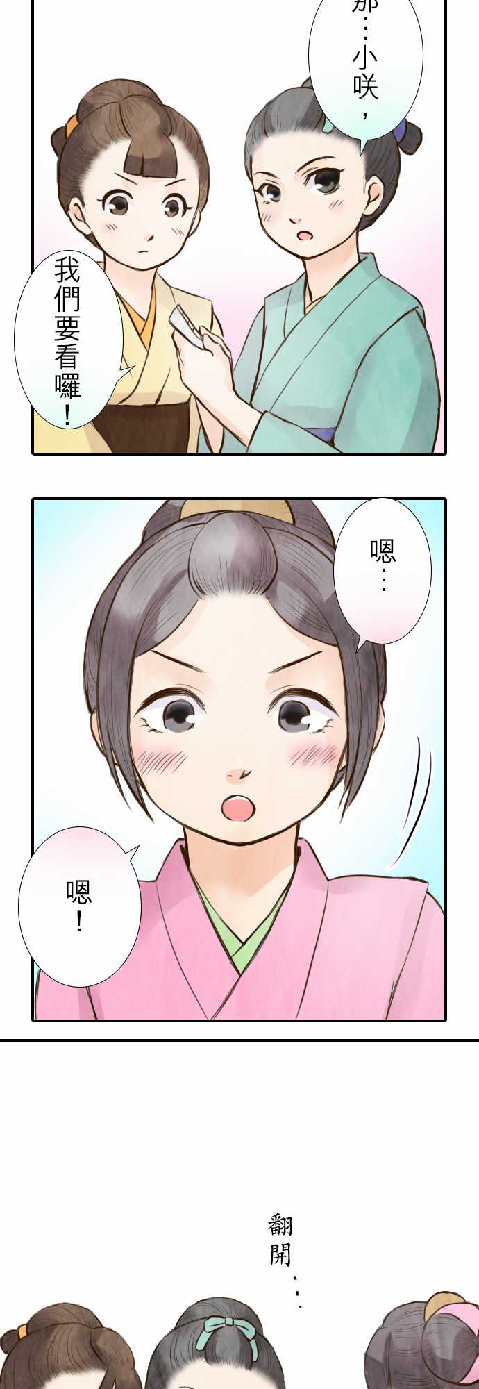 江户盛开的腐花韩漫全集-第26话无删减无遮挡章节图片 