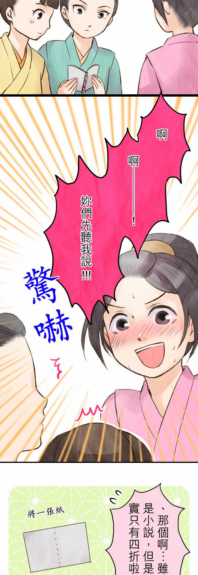 江户盛开的腐花韩漫全集-第26话无删减无遮挡章节图片 