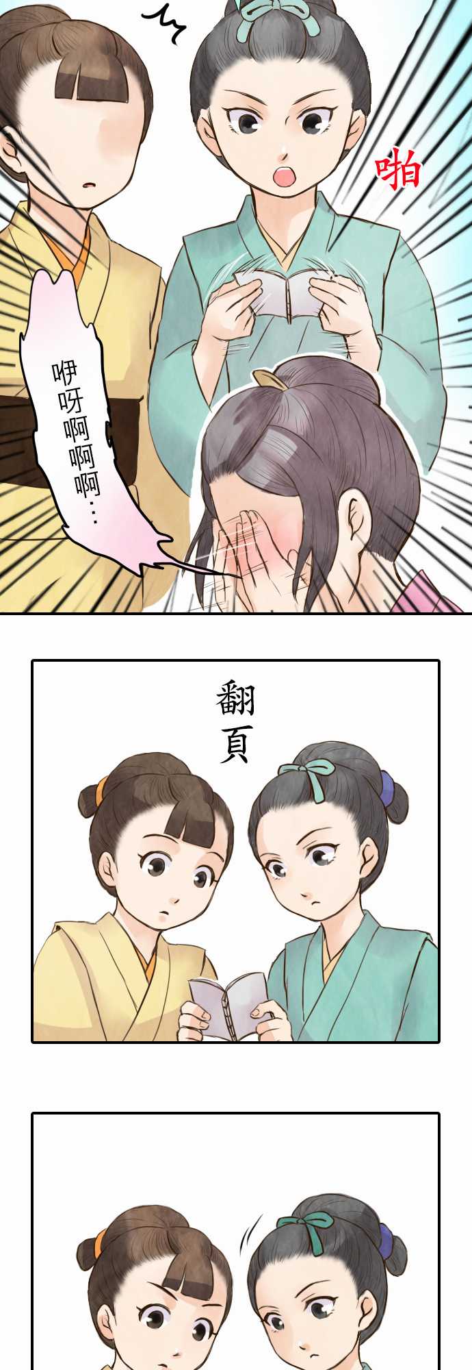 江户盛开的腐花韩漫全集-第26话无删减无遮挡章节图片 