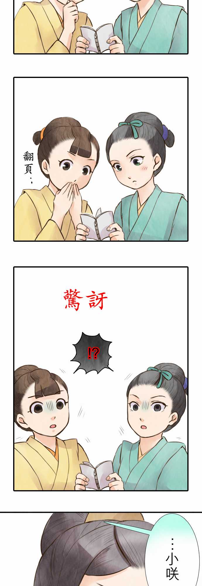 江户盛开的腐花韩漫全集-第26话无删减无遮挡章节图片 