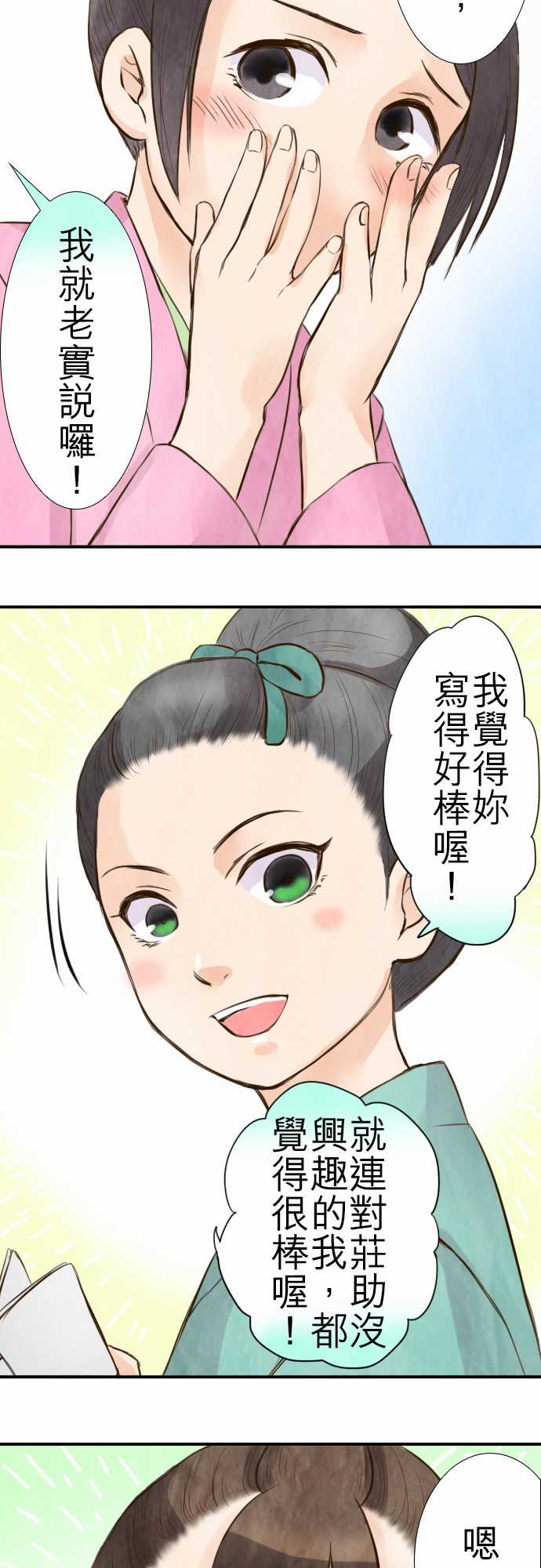 江户盛开的腐花韩漫全集-第26话无删减无遮挡章节图片 