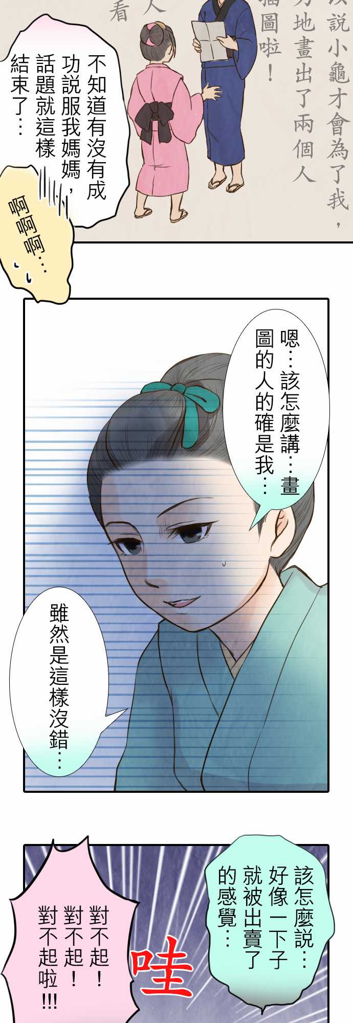 江户盛开的腐花韩漫全集-第27话无删减无遮挡章节图片 