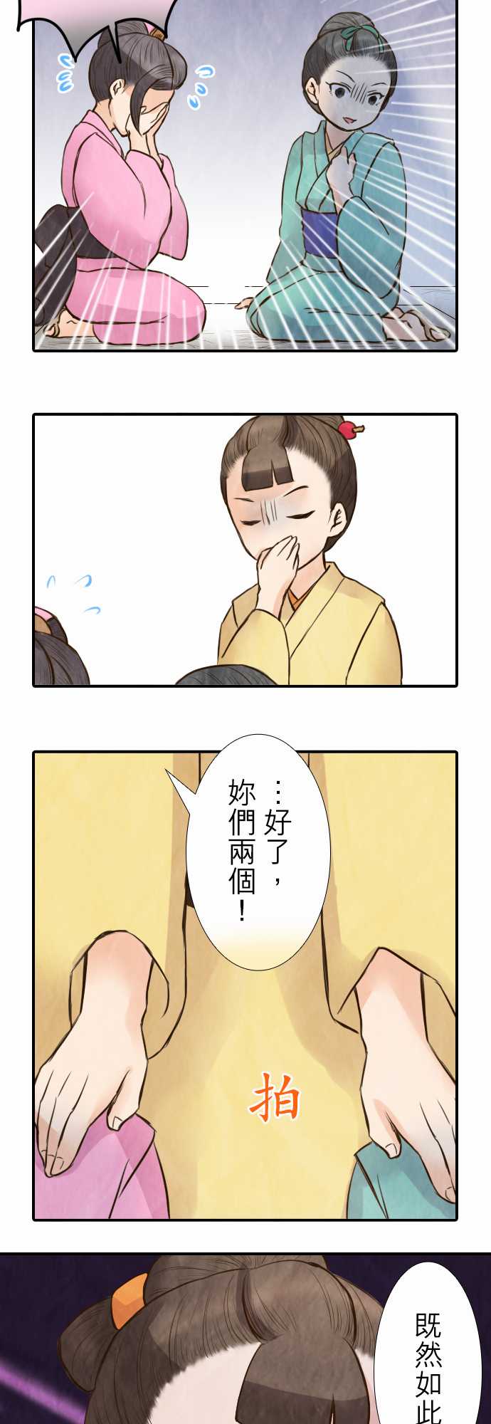 江户盛开的腐花韩漫全集-第27话无删减无遮挡章节图片 
