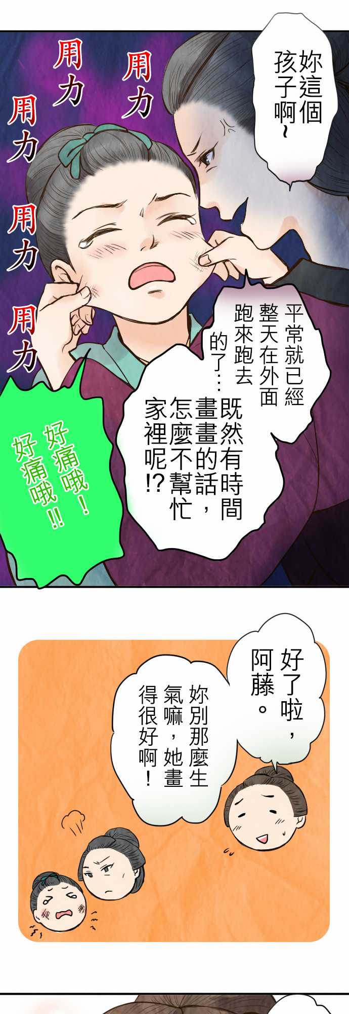江户盛开的腐花韩漫全集-第27话无删减无遮挡章节图片 