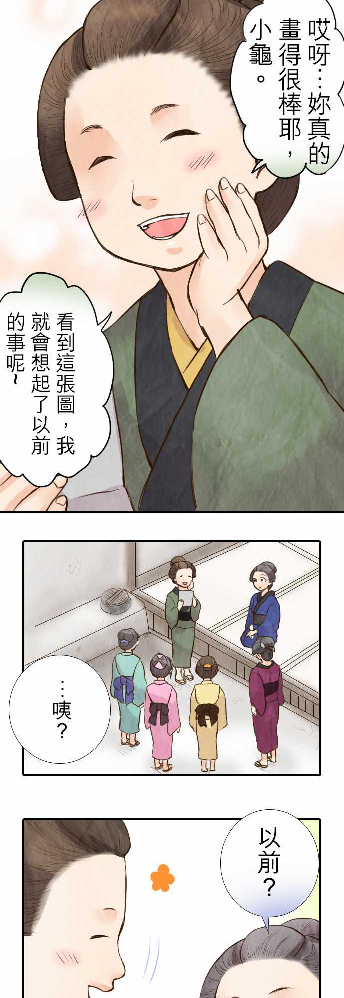 江户盛开的腐花韩漫全集-第27话无删减无遮挡章节图片 