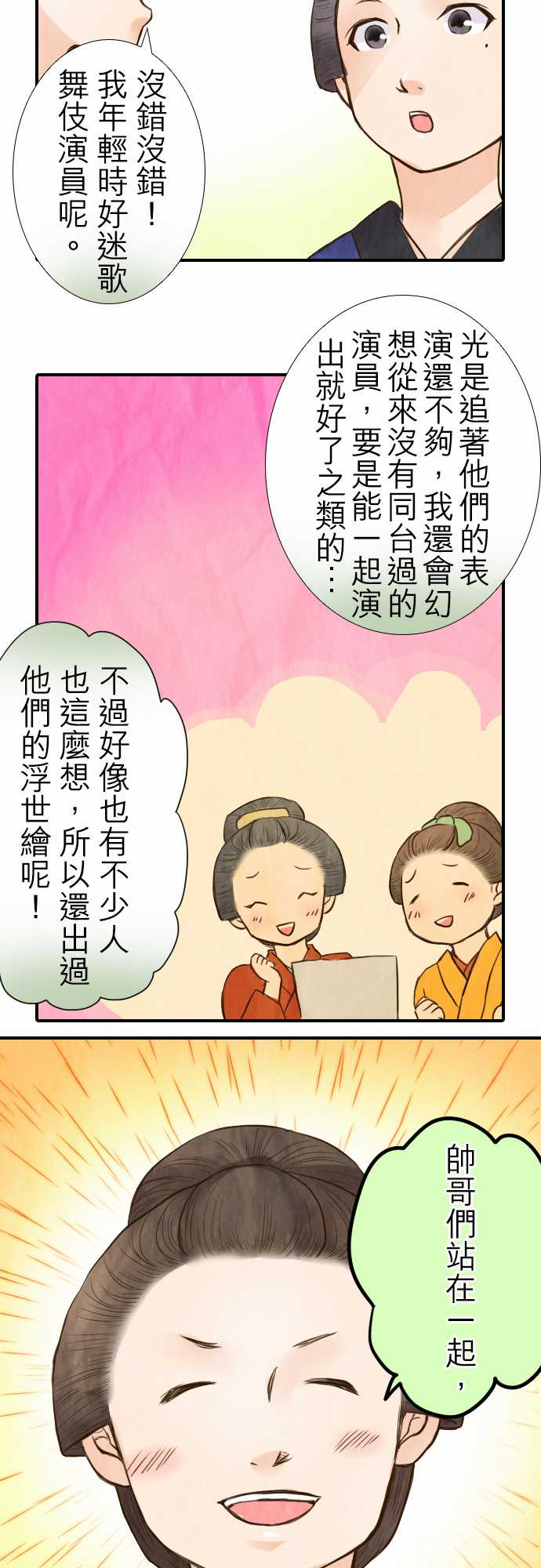江户盛开的腐花韩漫全集-第27话无删减无遮挡章节图片 