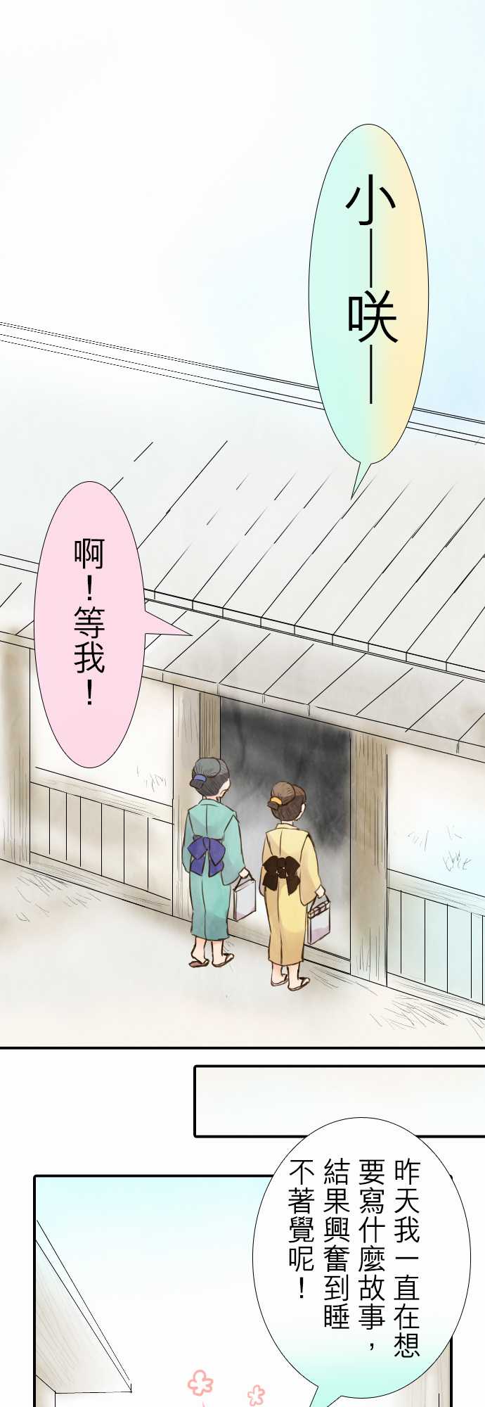 江户盛开的腐花韩漫全集-第27话无删减无遮挡章节图片 