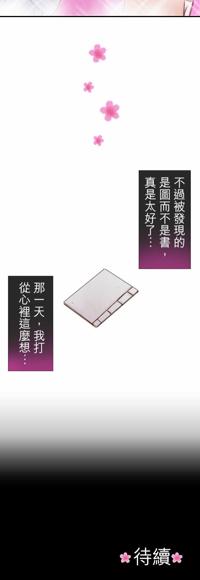 江户盛开的腐花韩漫全集-第27话无删减无遮挡章节图片 